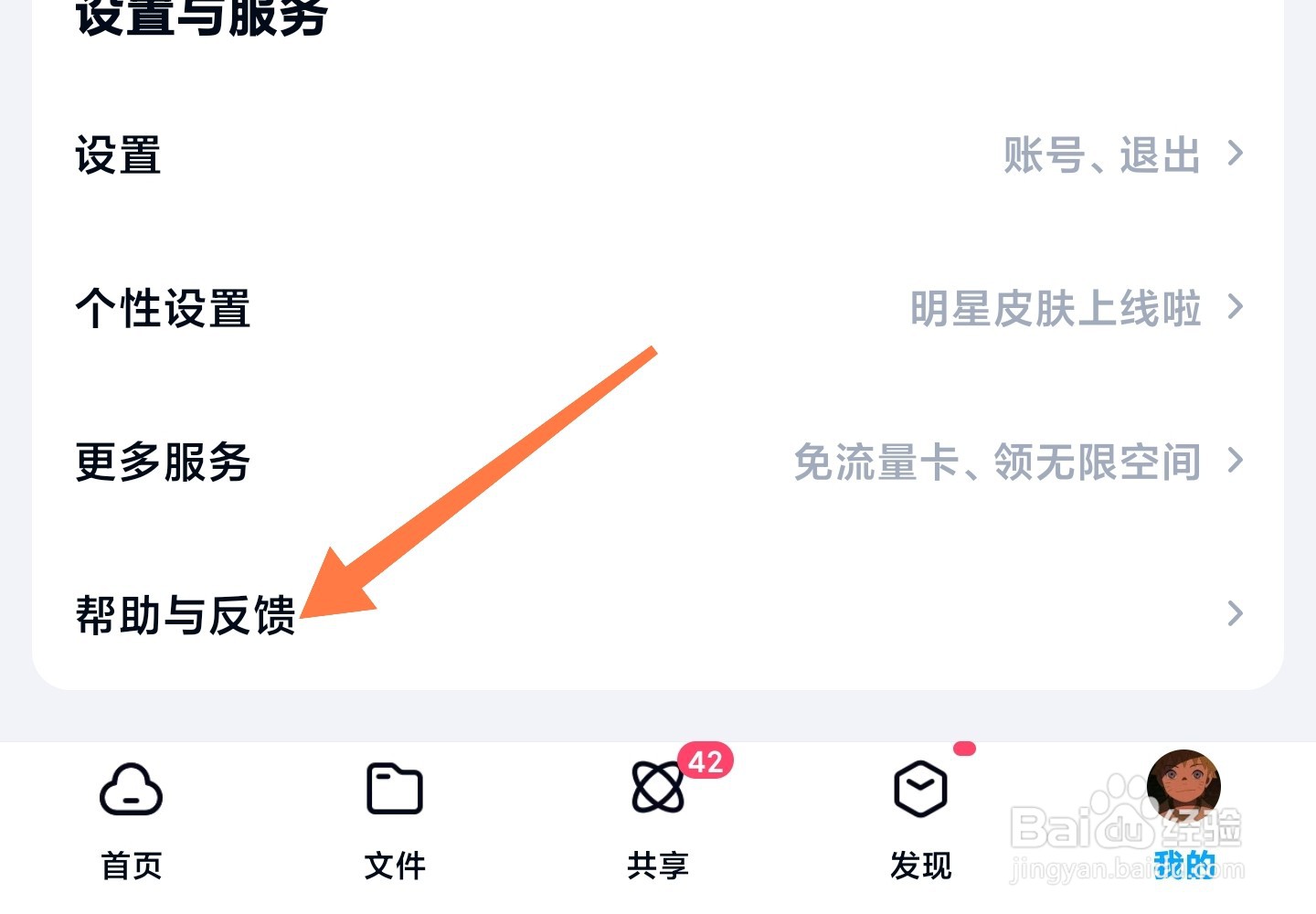 百度网盘在哪输入激活码