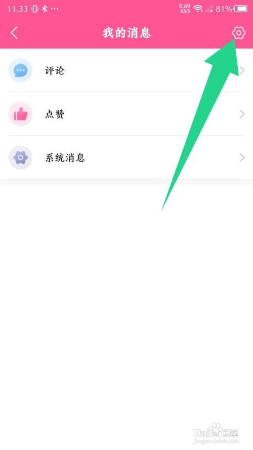 韩小圈App怎样设置消息免打扰