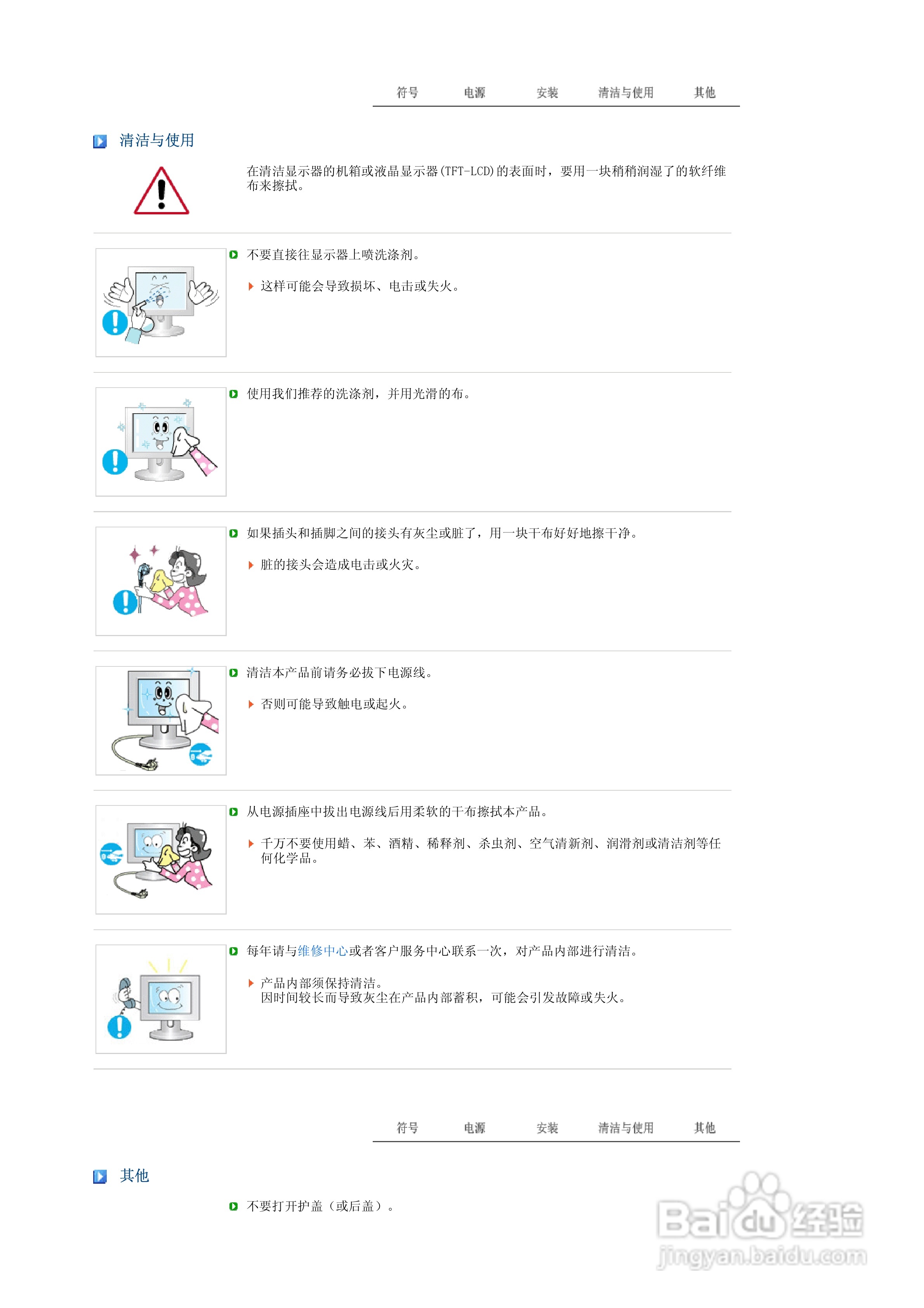 三星2032GW液晶显示器使用说明书:[1]