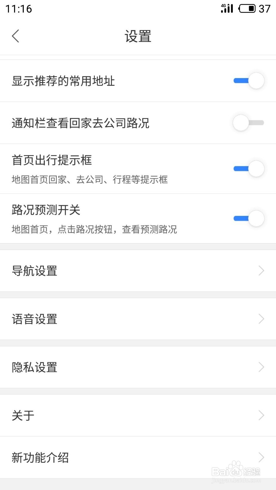 百度地图如何开启路况预测开关