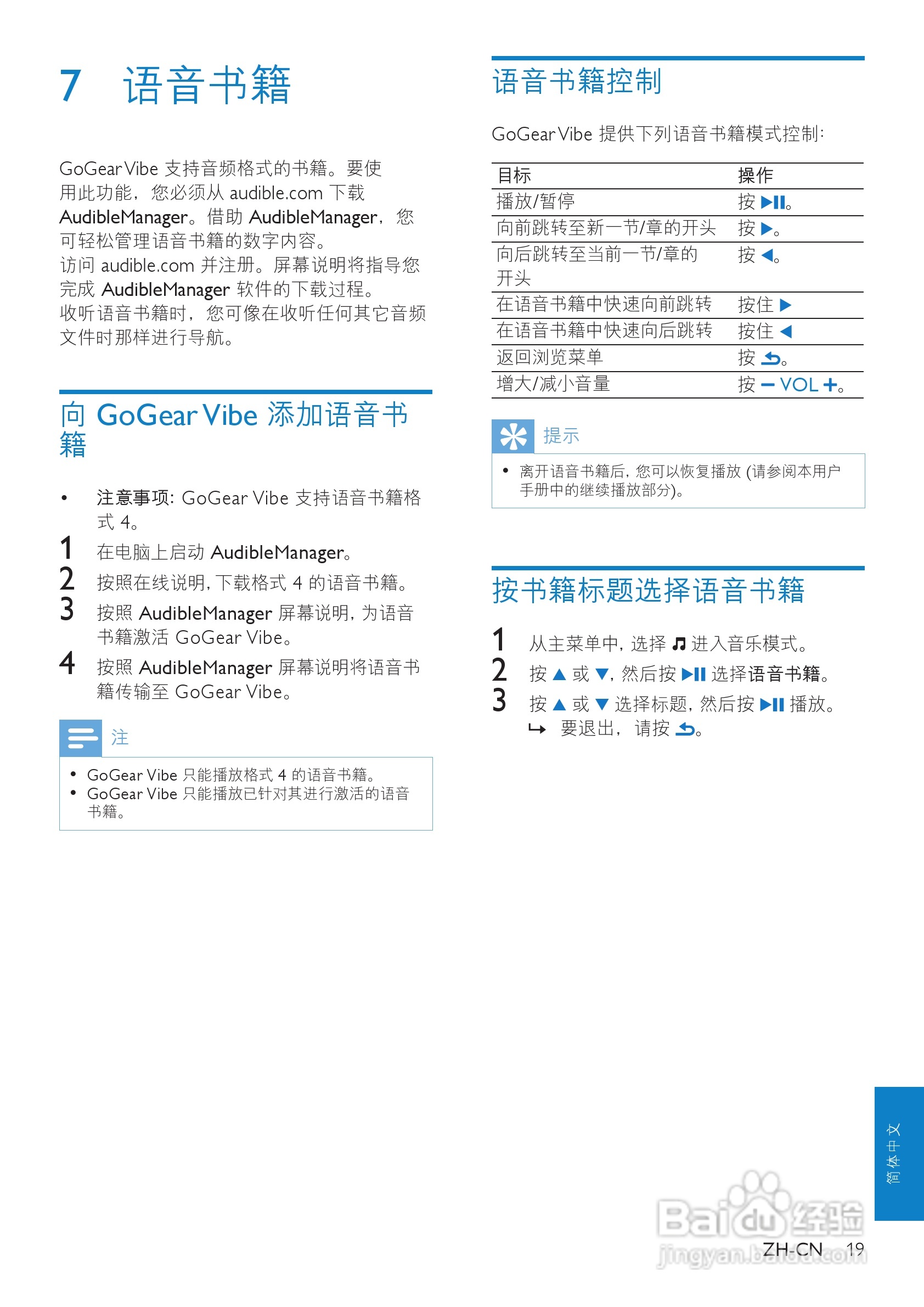 飞利浦SA1VBE16 MP3播放器使用说明书:[2]