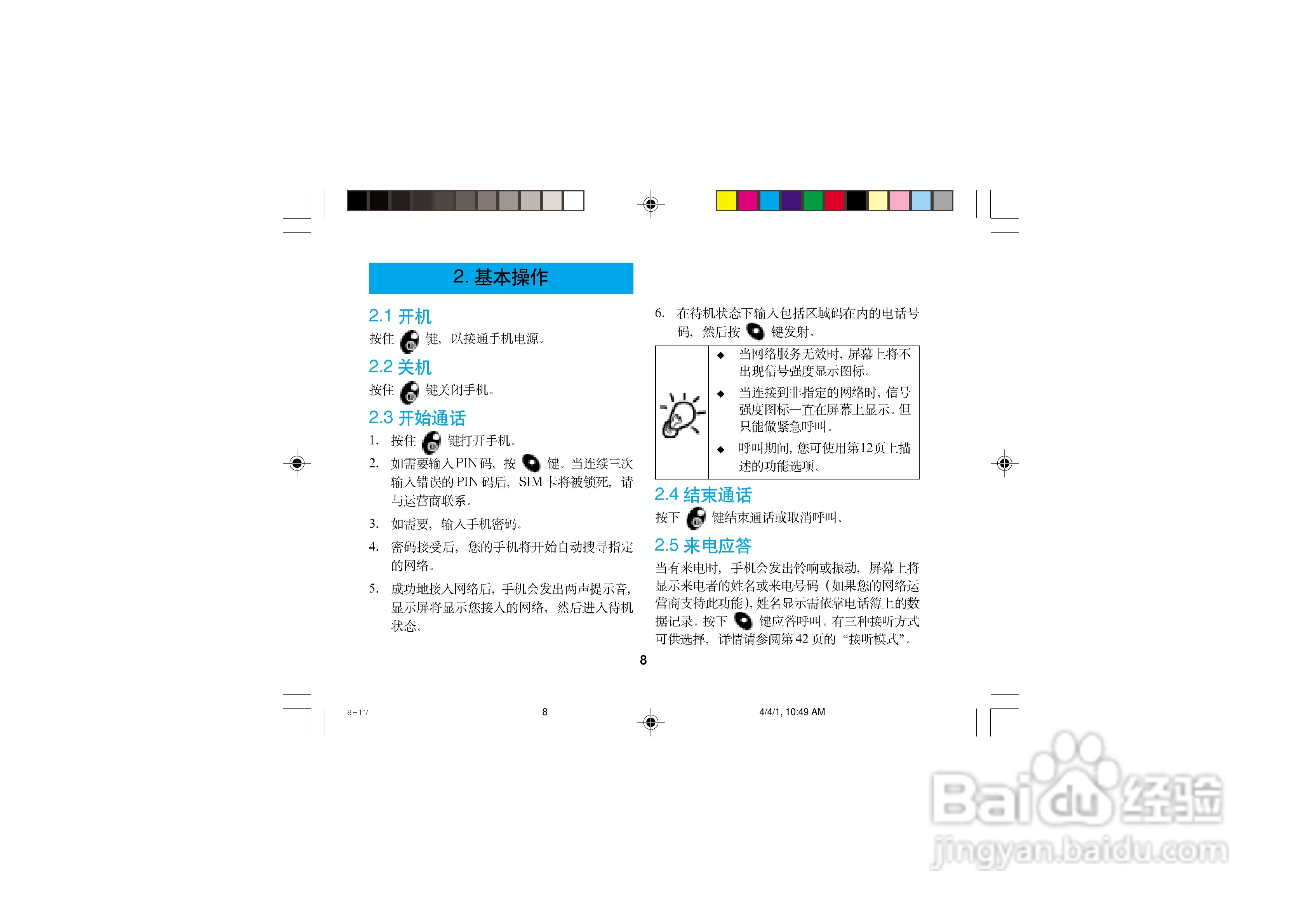 摩托罗拉T2988手机使用说明书:[2]