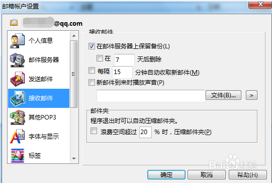 Foxmail自动收邮件 foxmail自动收邮件时间设置