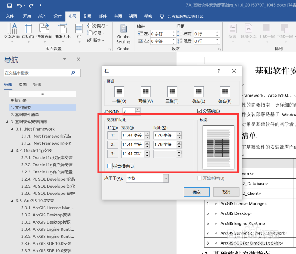Word文档如何分栏显示