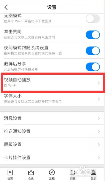 知乎怎么关闭视频自动播放