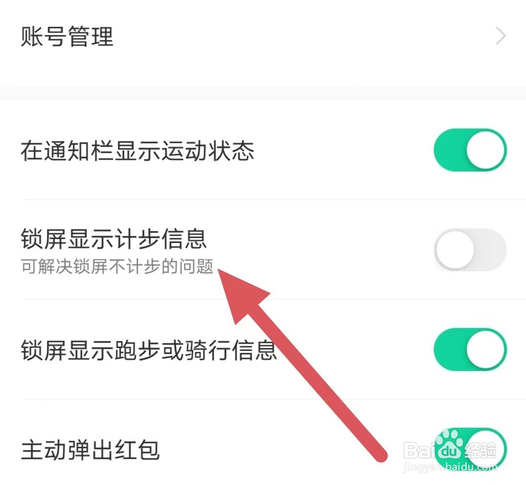 悦动圈如何关闭锁屏显示计步信息
