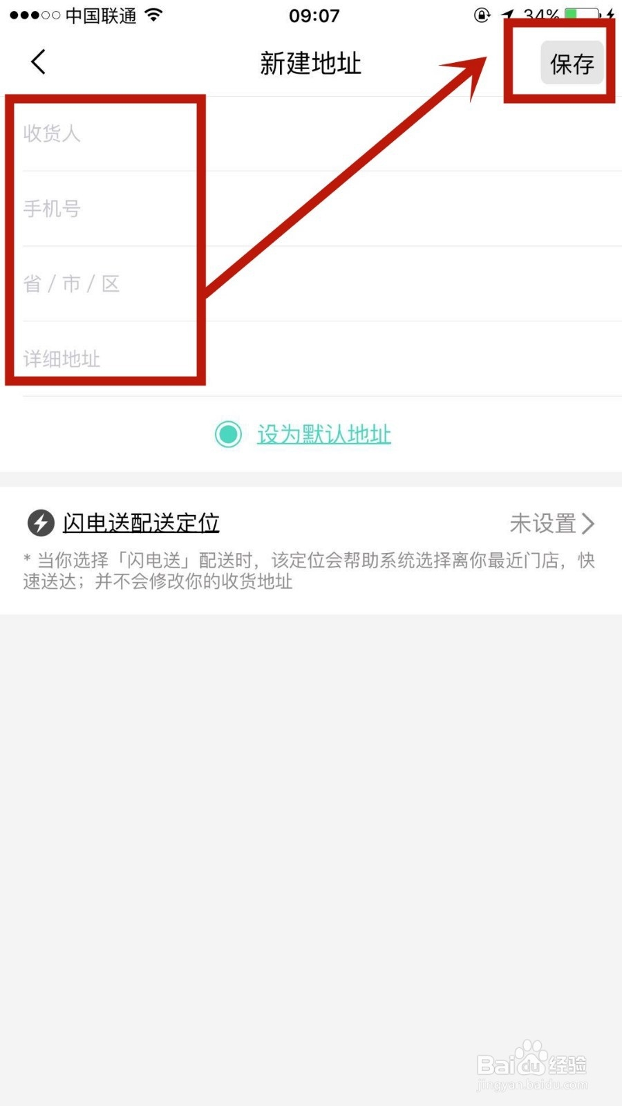 怎么在屈臣氏中添加收货地址