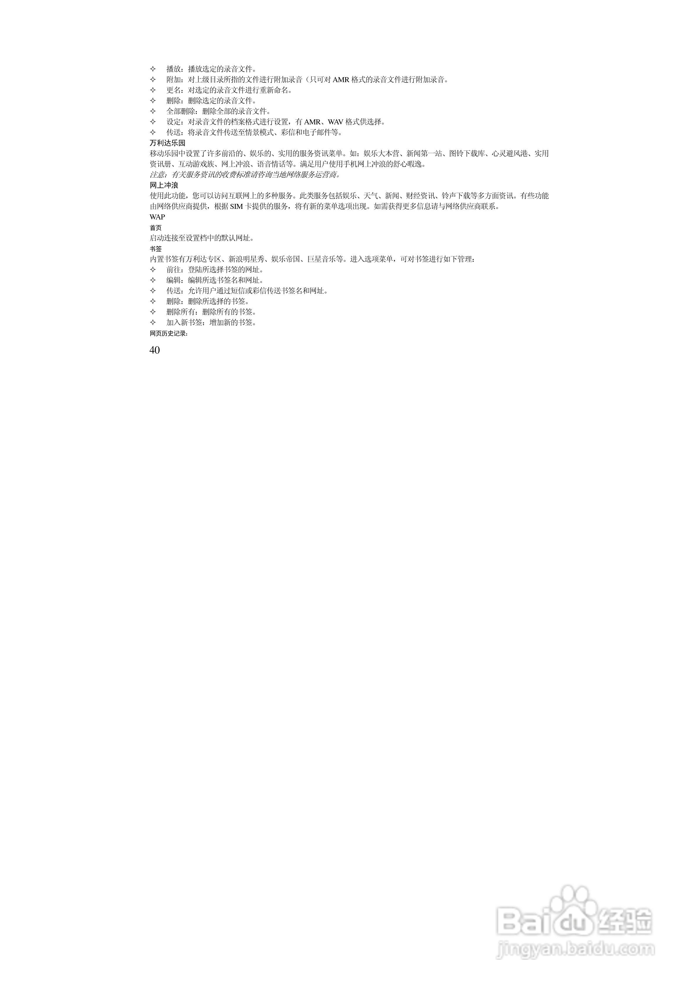 万利达MT190手机使用说明书:[4]