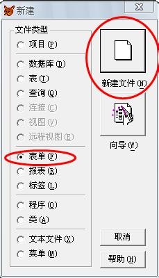 VFP6.0做计算器