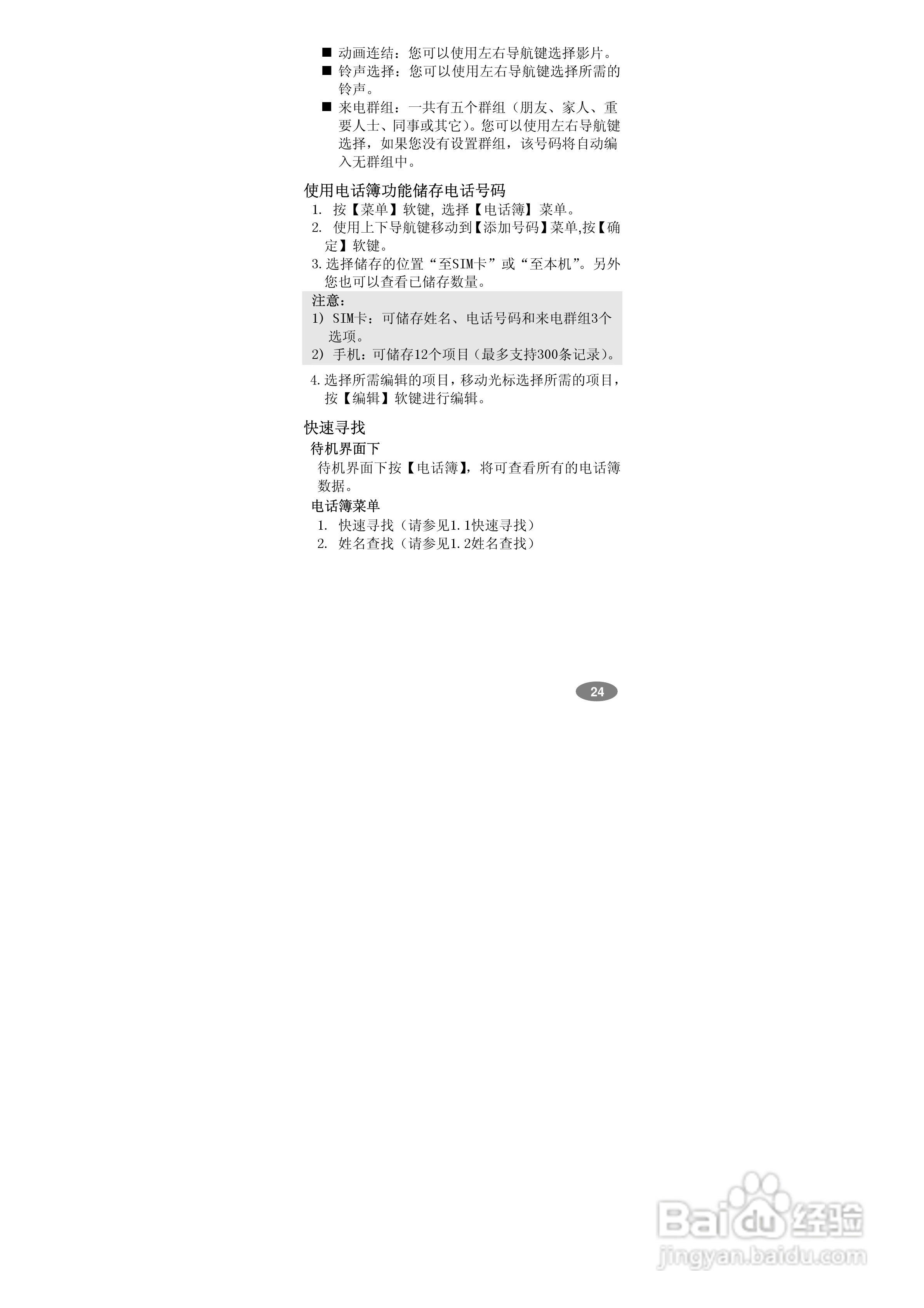 万利达MT768手机使用说明书:[3]