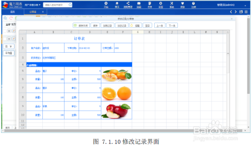 魔方网表中excel模板的简单应用