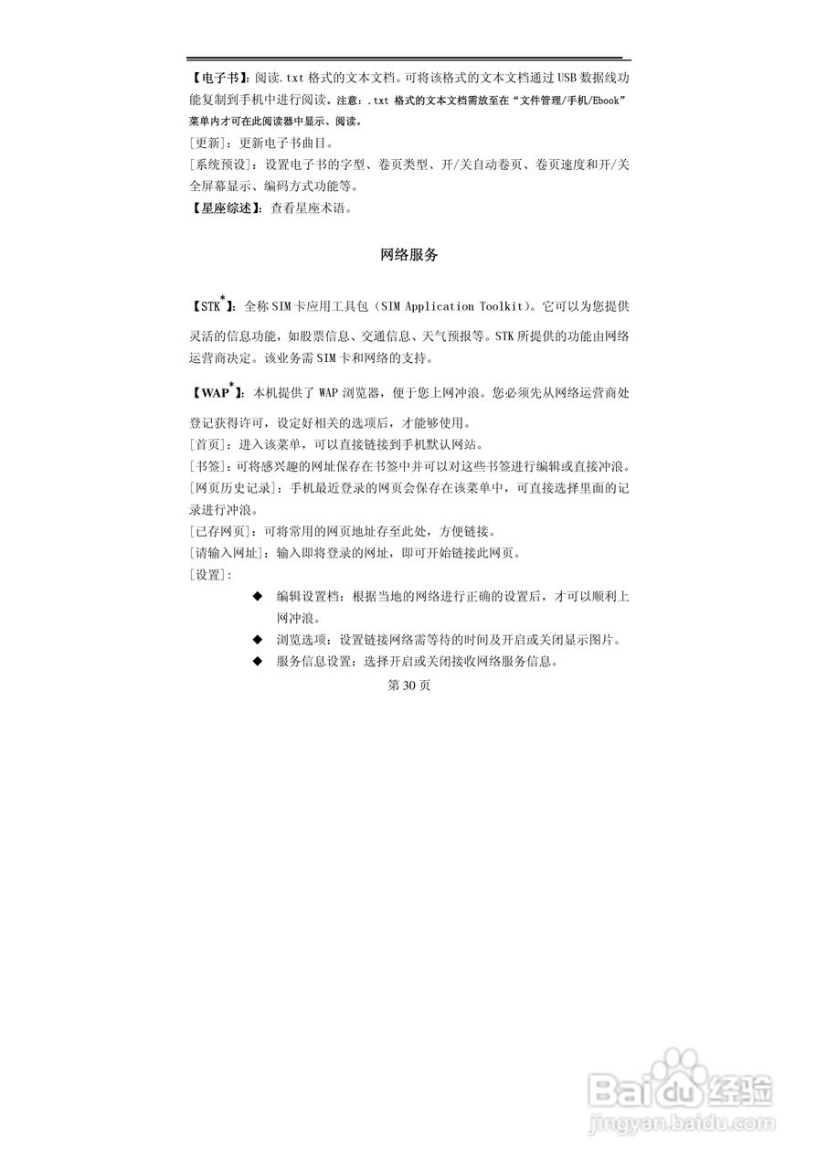 TCL MBO308手机使用说明书:[3]