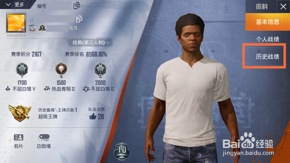 和平精英怎么查看最近组队的人