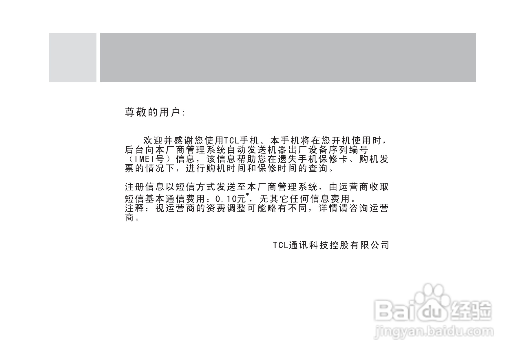 TCL M560手机使用说明书:[1]