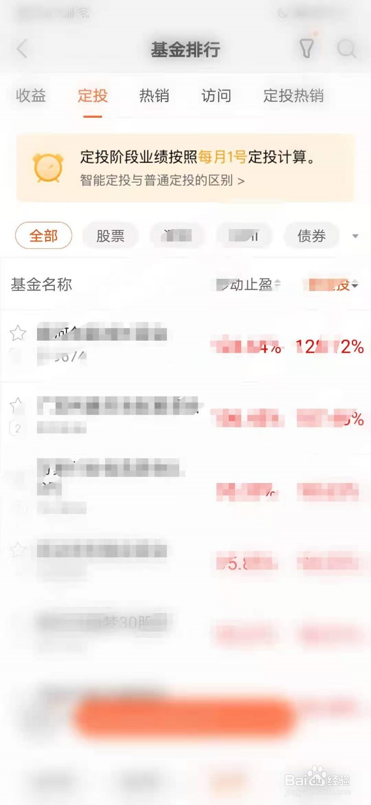 天天基金APP中怎么查看定投基金排行榜单