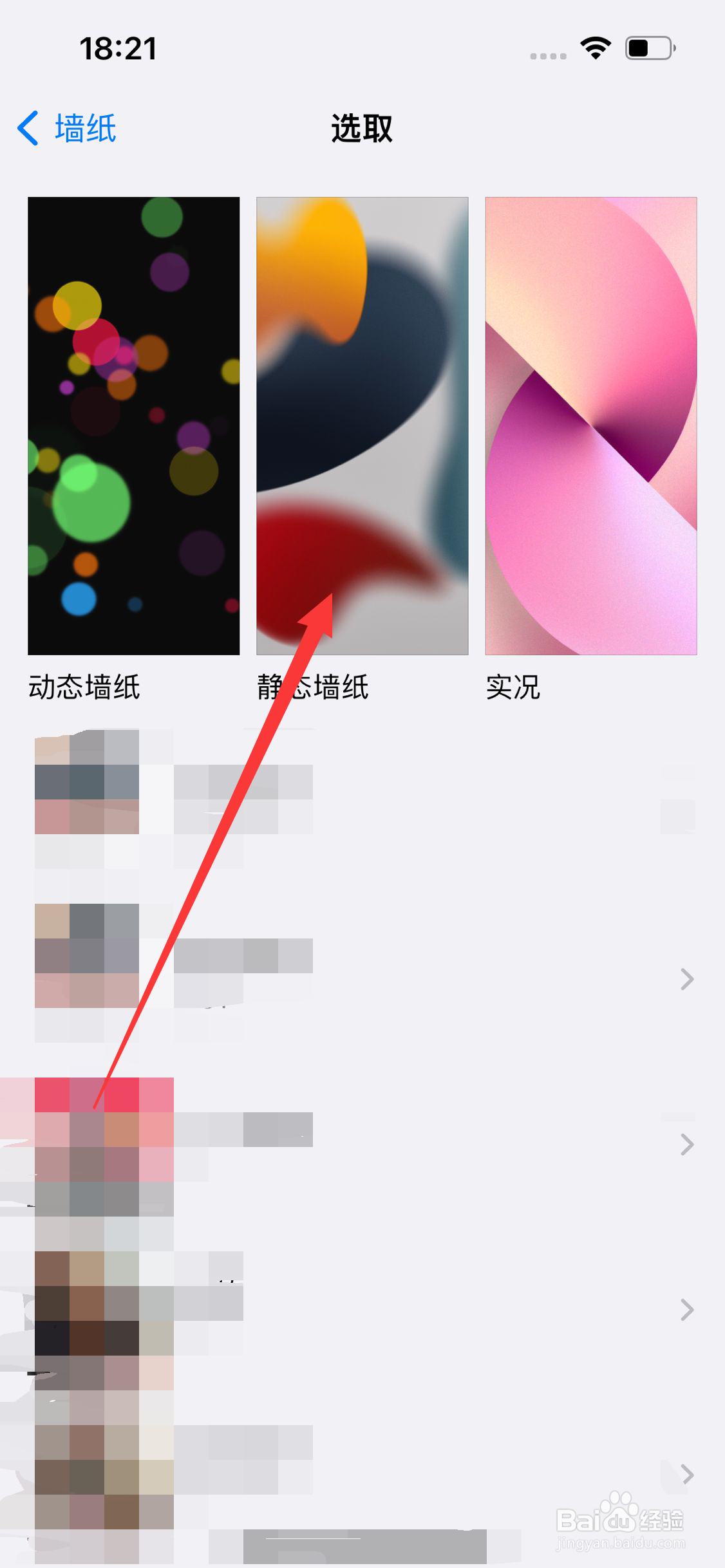 iPhone手机如何更换壁纸