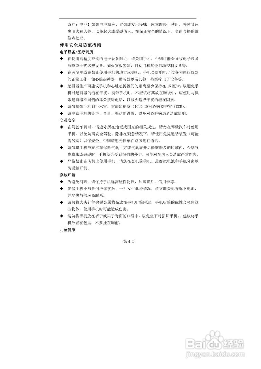 TCL MBO558手机使用说明书:[1]