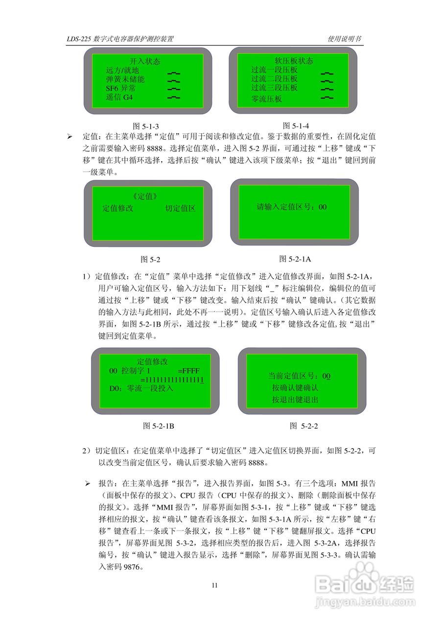 LDS-225 数字式电容器保护测控装置说明书:[2]