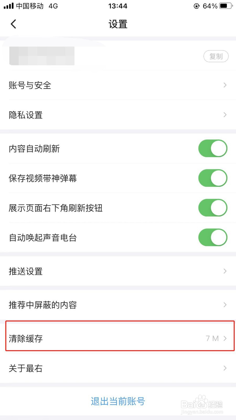 最右app清理缓存在哪里进入？