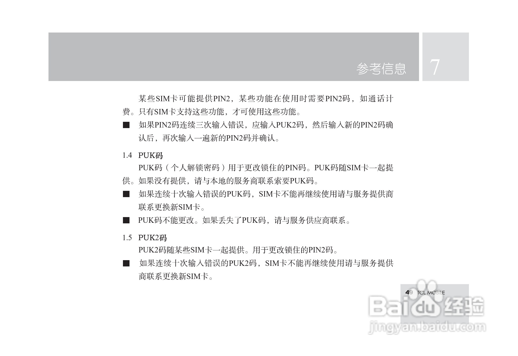 TCL T18手机使用说明书:[6]