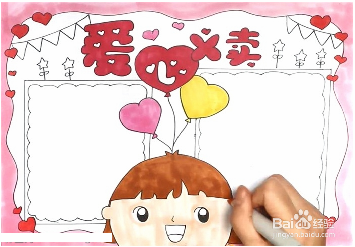 爱心义卖简笔画