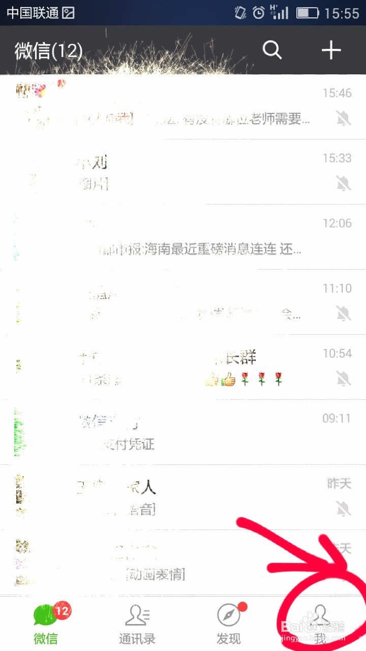 微信二维码名片样式更换方法