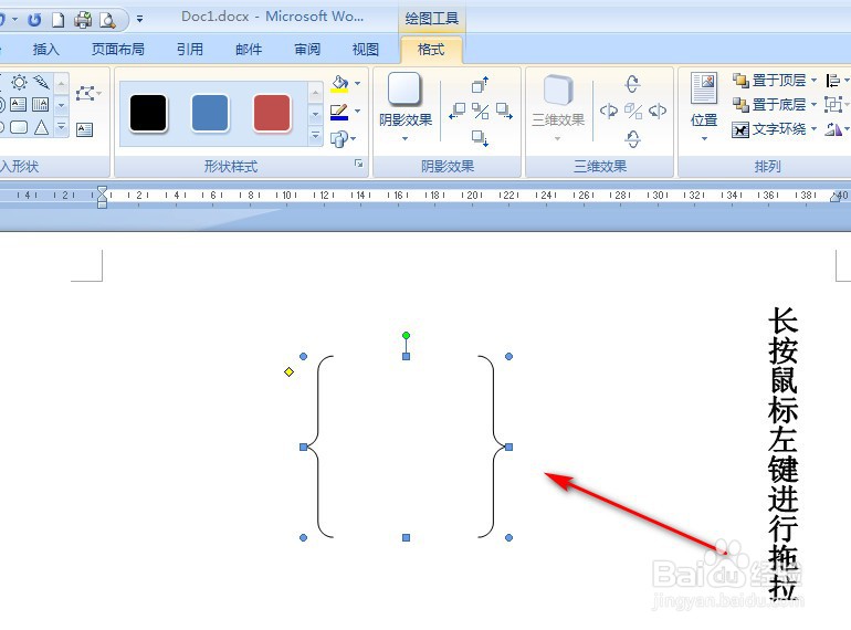 Word2007怎样画双大括号