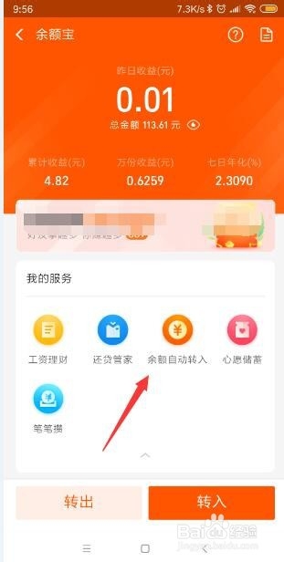 支付宝怎样开通余额宝自动转入