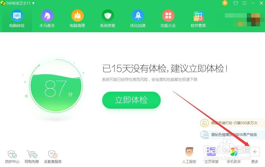 用360快速解决断网问题。