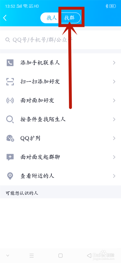 如何利用QQ找到自己感兴趣的群