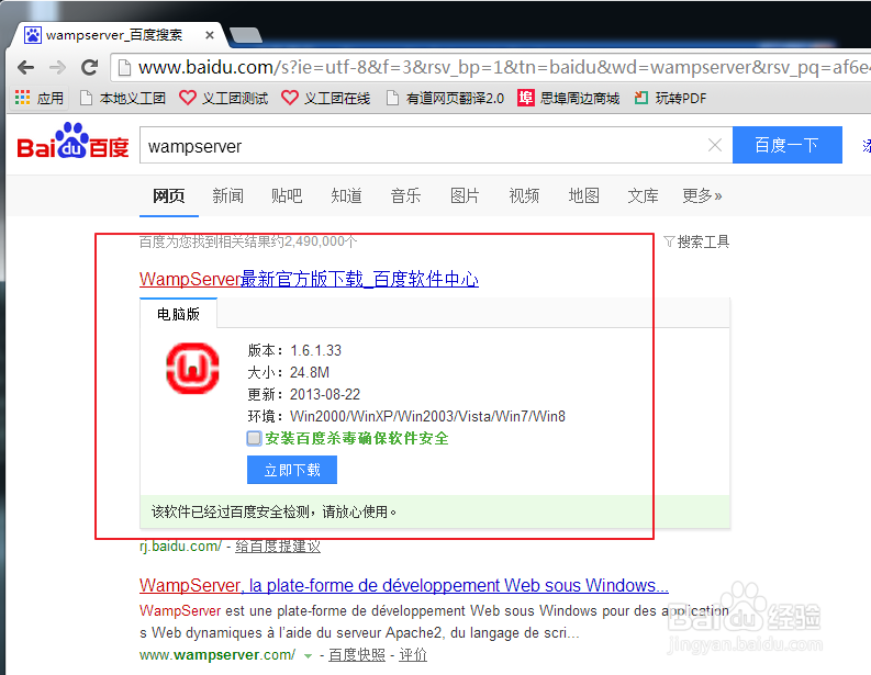安装wampserver详细教程