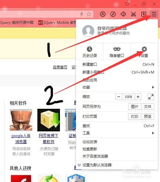 百度浏览器怎么清理缓存