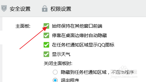 电脑版QQ怎么让聊天窗口始终在其他窗口前面