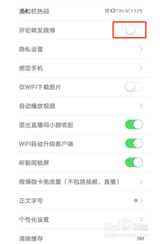 新浪新闻app如何把评论转发至微博