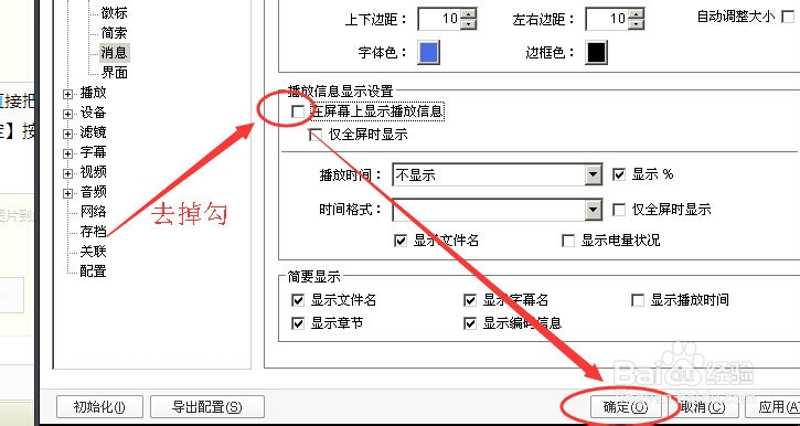 potplayer左上角显示的播放时间怎么关掉