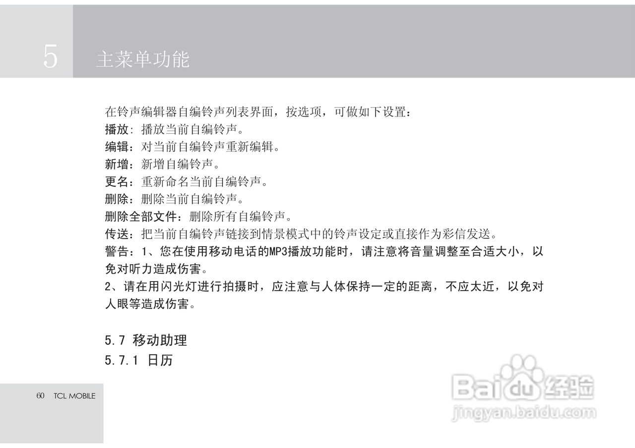 TCL X7手机使用说明书:[7]
