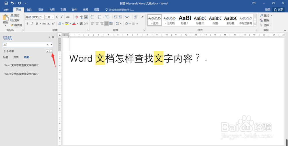 Word文档怎样查找文字内容?