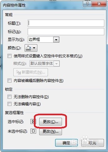 word 2013实用技巧---制作打勾复选框