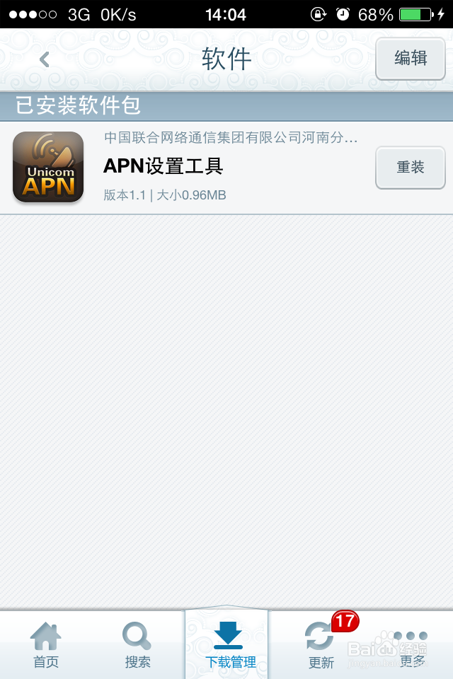美版有锁4s升级IOS7系统后无法3G上网和收发短信