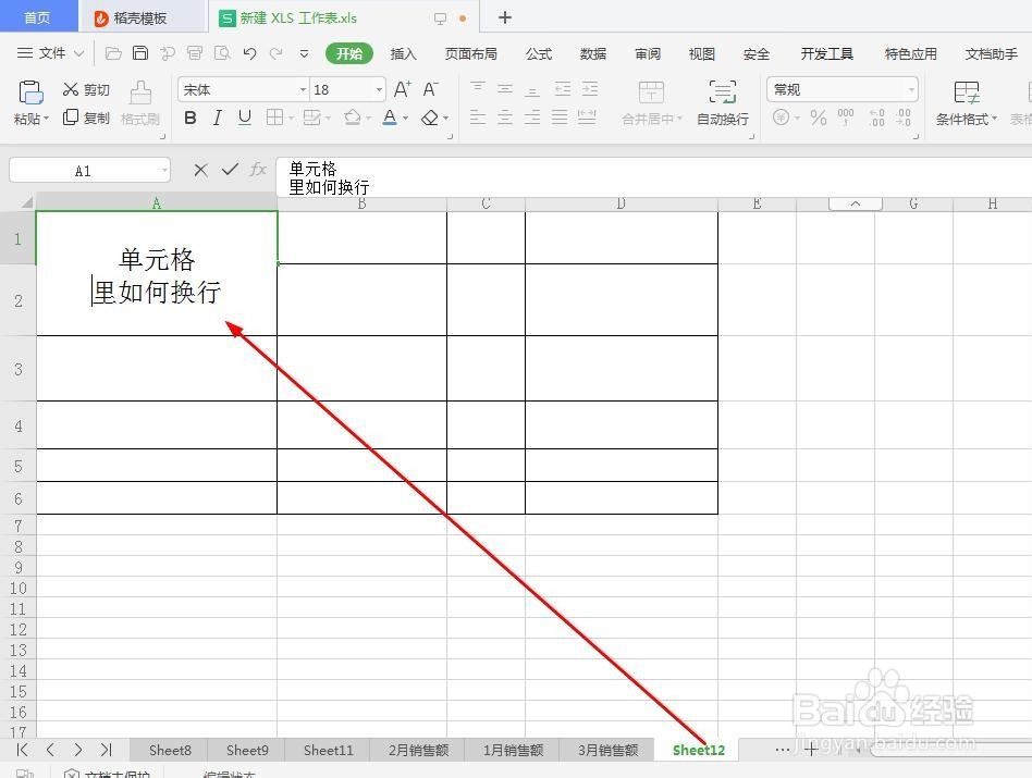 excel单元格里如何实现换行