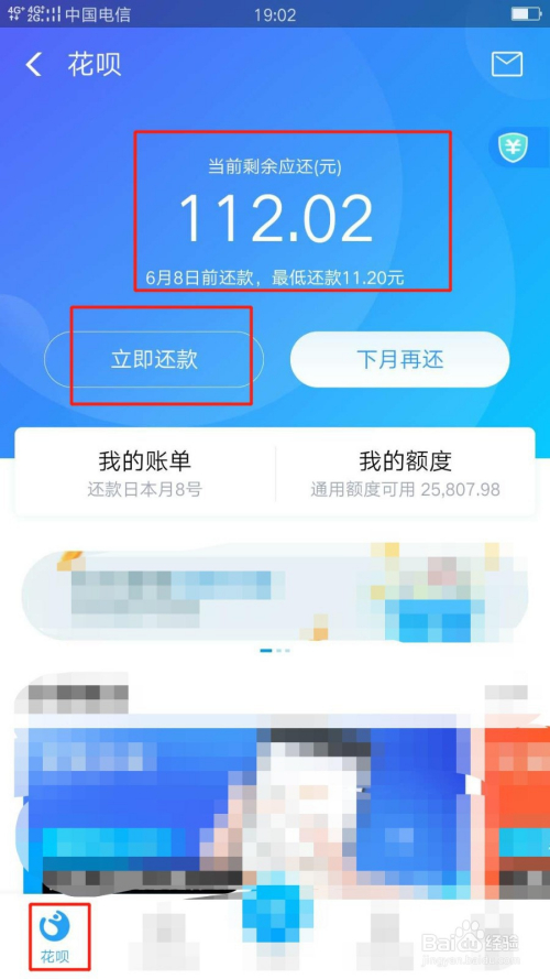 花唄賬單如何快速還款