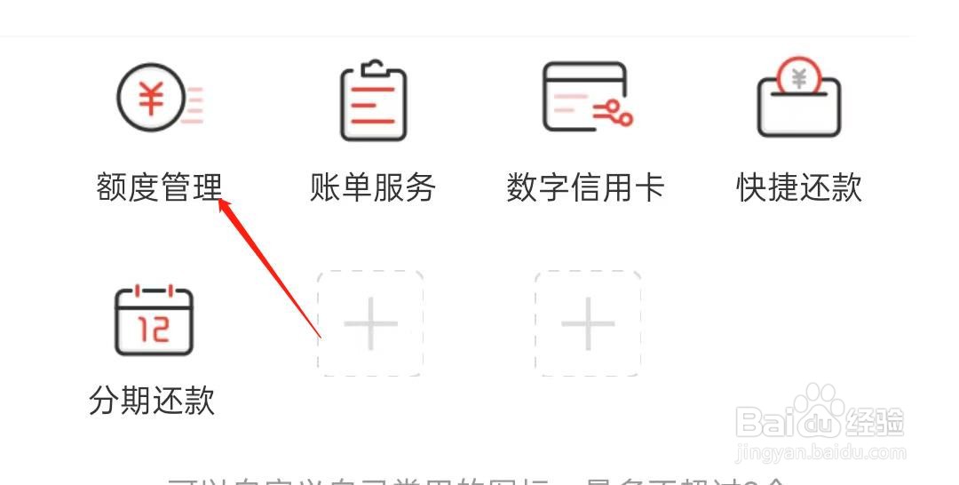 缤纷生活如何查看额度管理