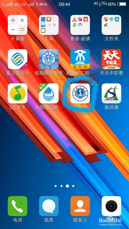 怎么在用手机查询船舶位置