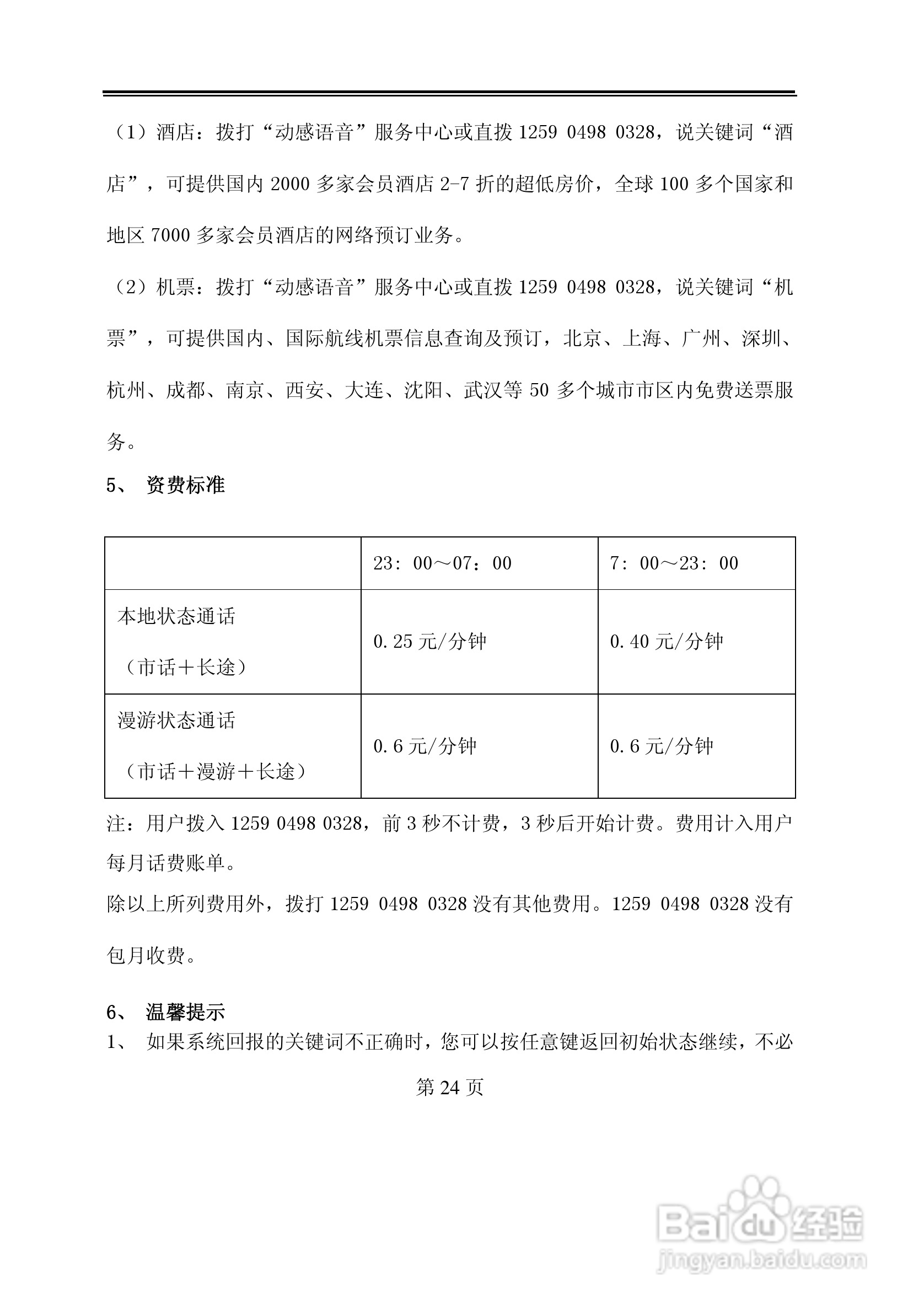 TCL D218手机使用说明书:[3]