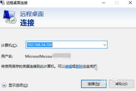 远程桌面连接，提示你的凭据不工作