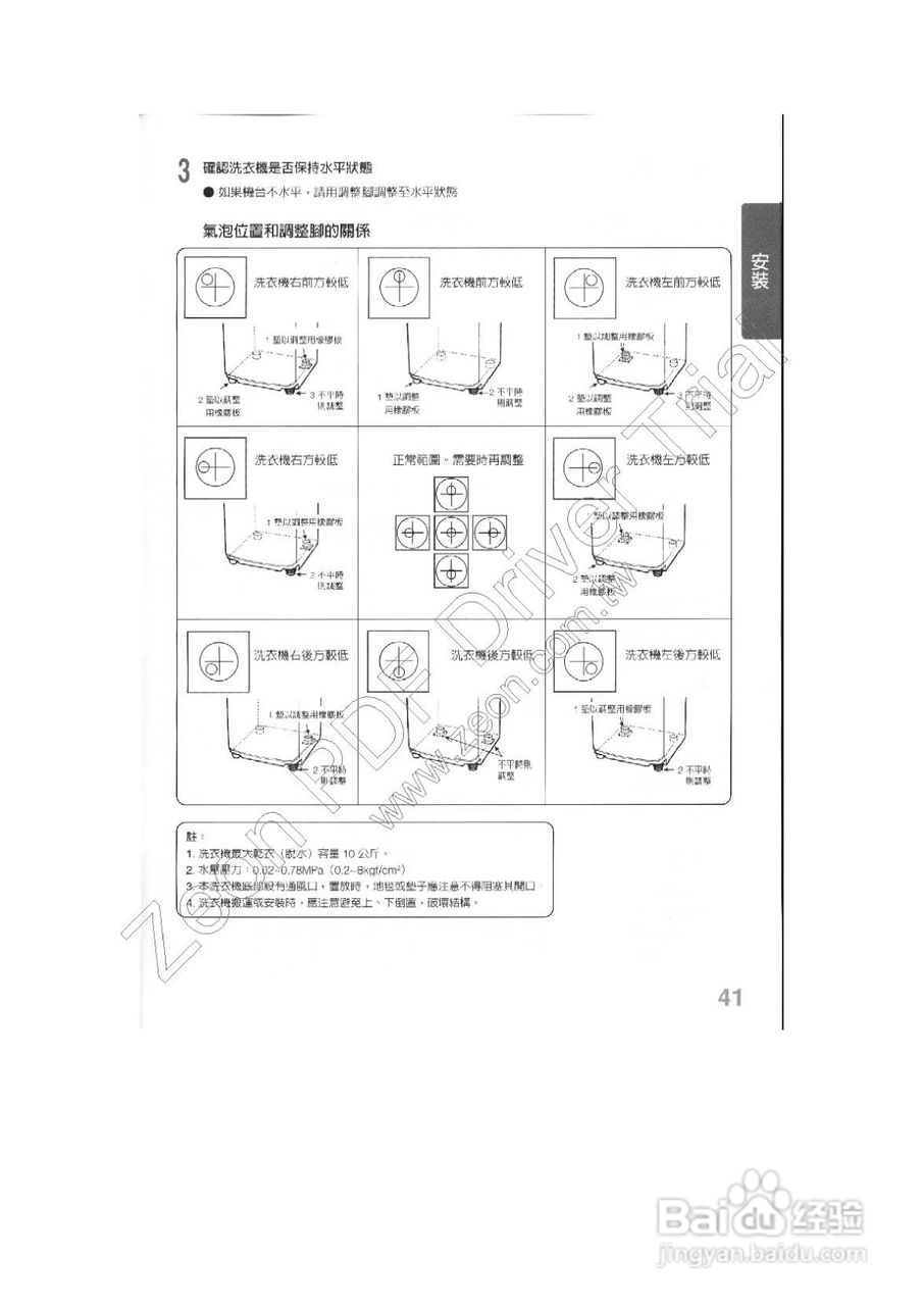 三菱全自动洗衣机AW-US119使用说明书:[5]