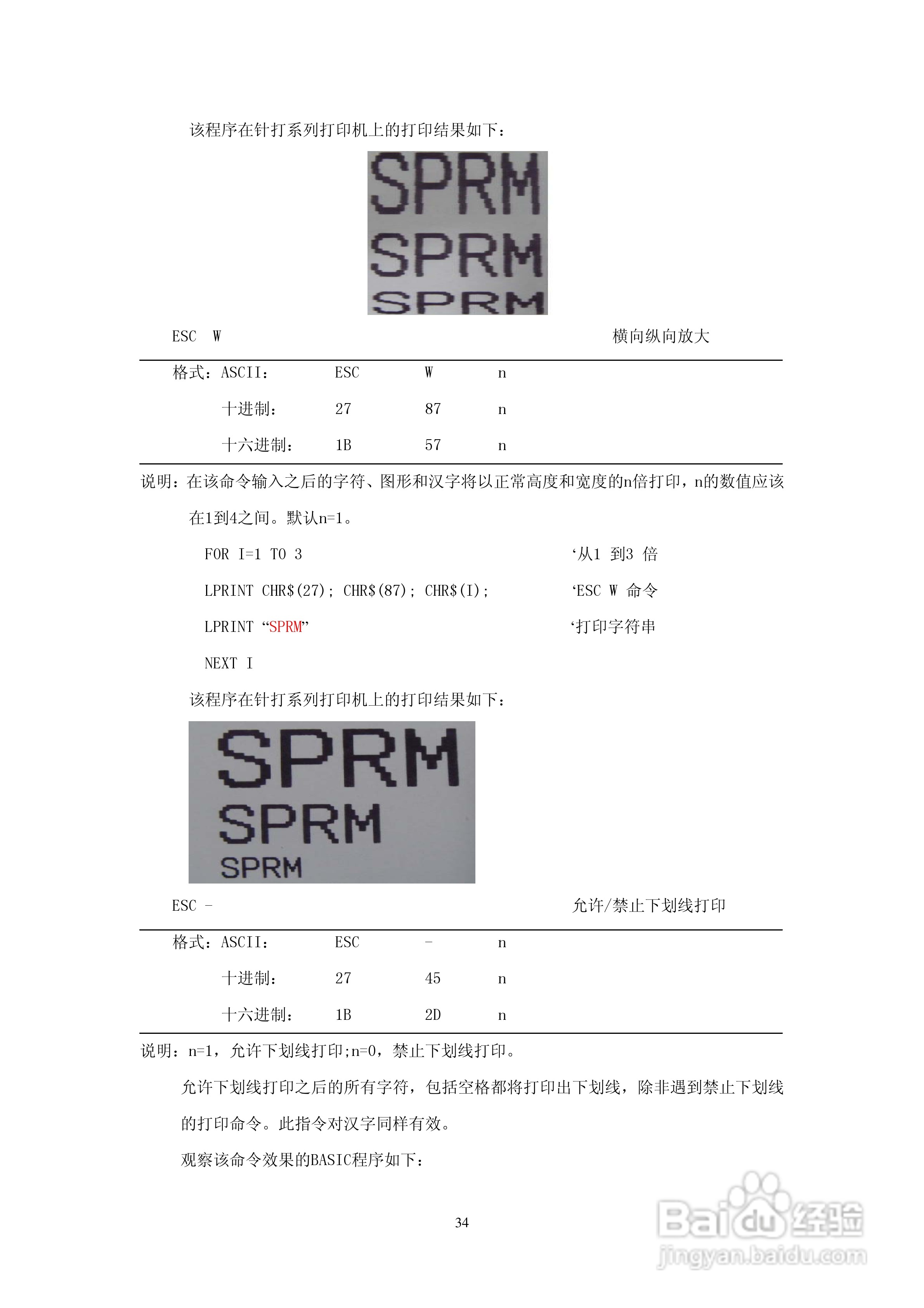 思普瑞特微型针式打印机使用说明书:[4]
