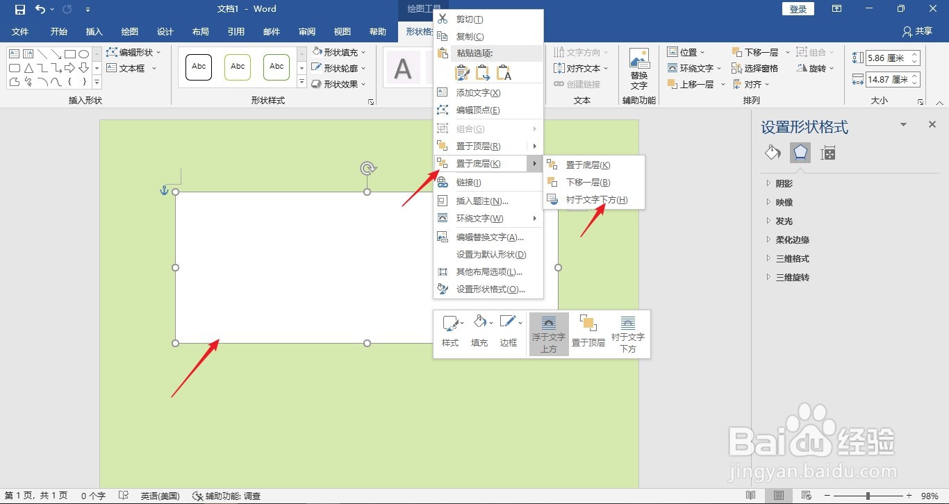 word怎么把照片变白底