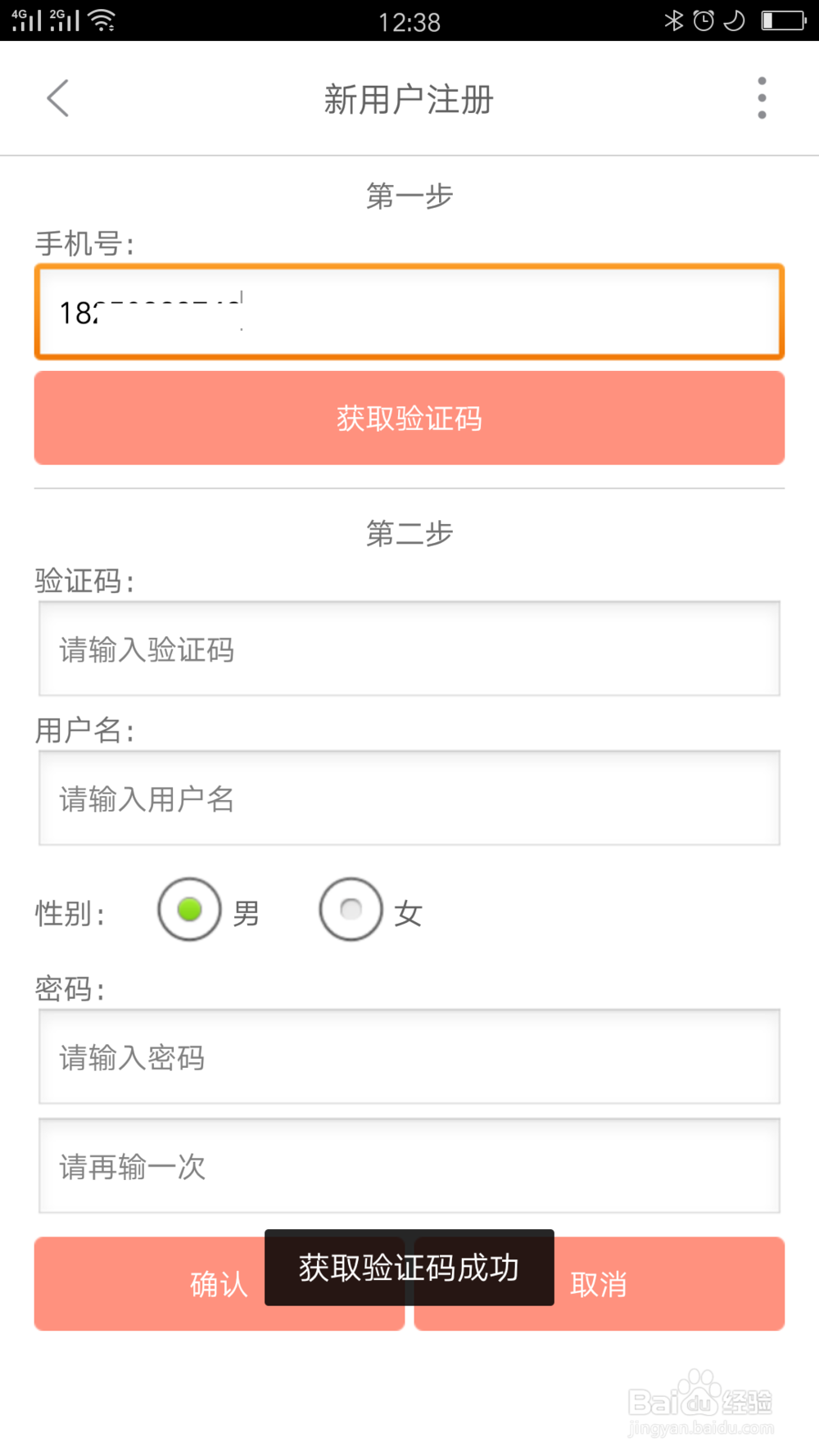 掌上公交如何注册账号
