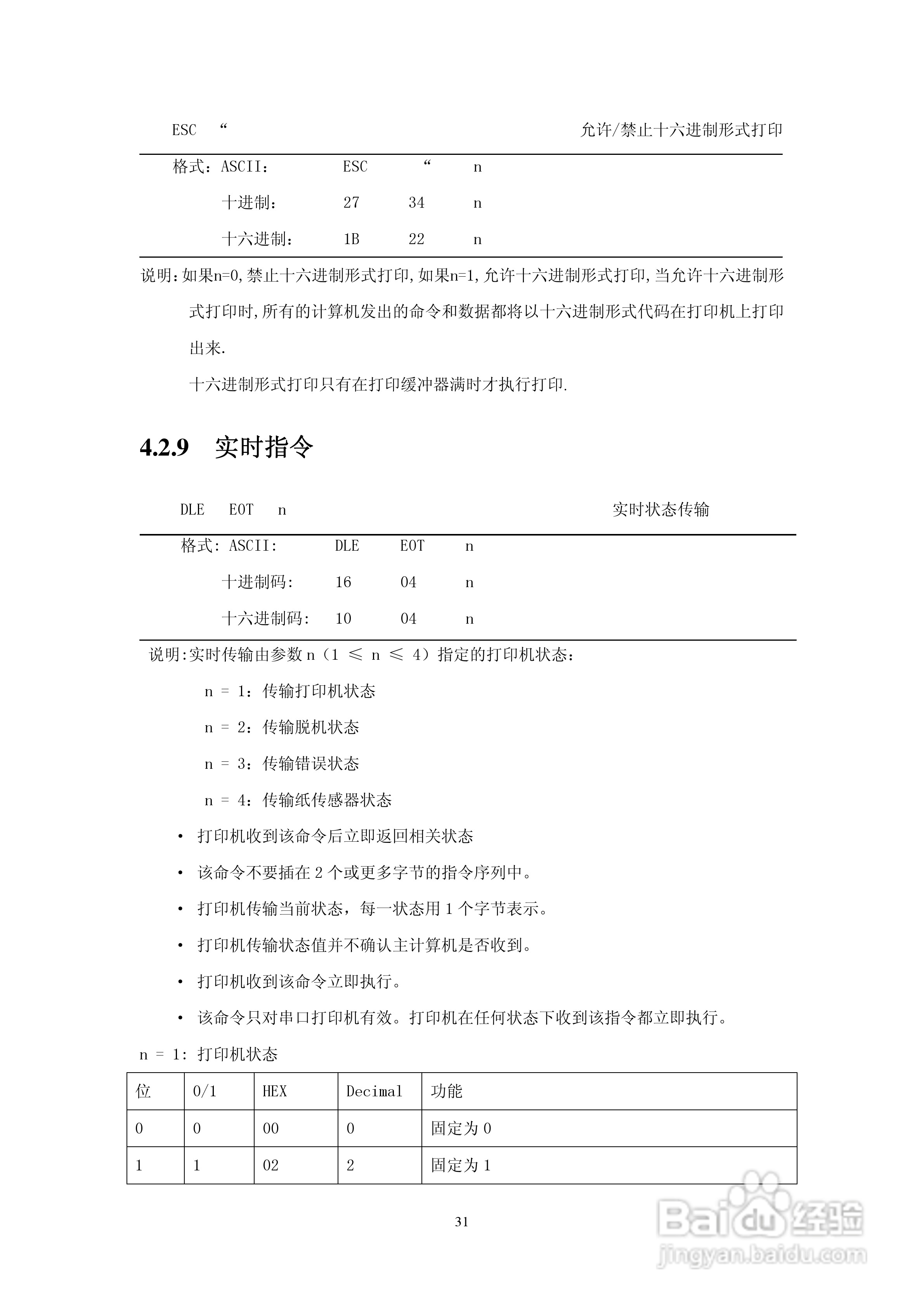 思普瑞特SP-RMDIIIC微型热敏打印机说明书:[4]